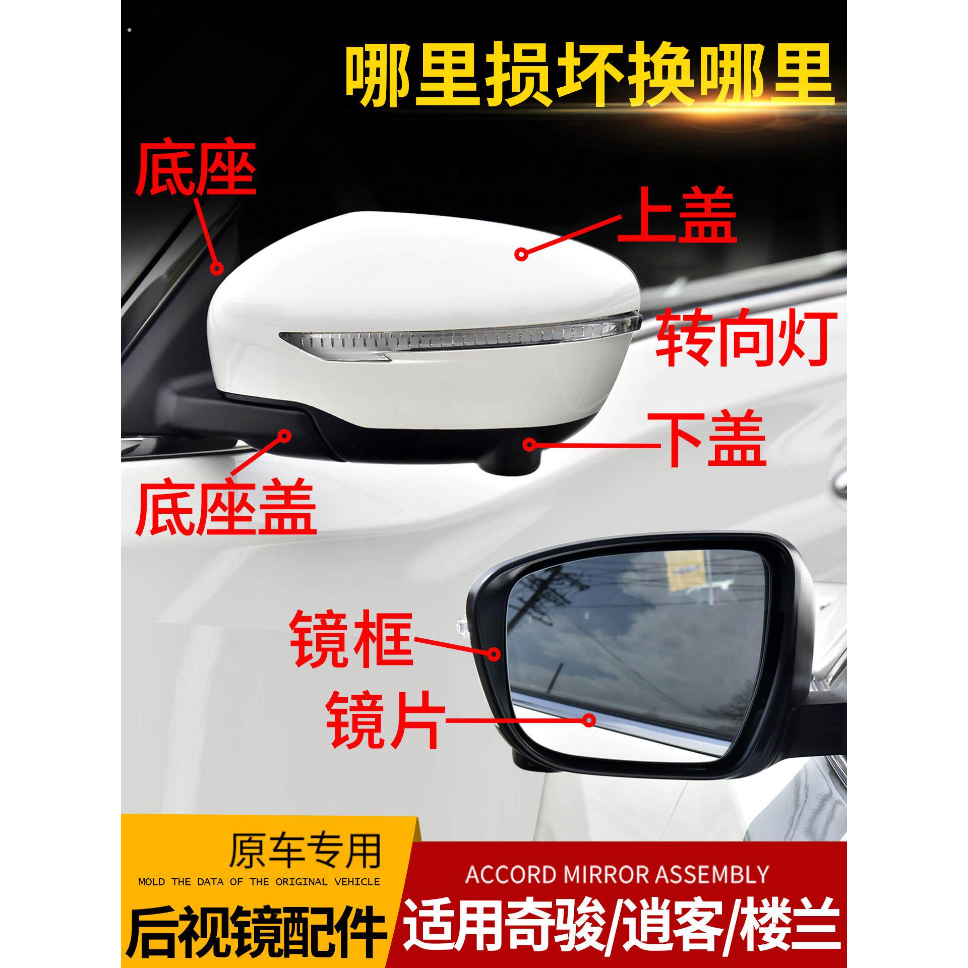 适用奇骏后视镜外壳逍客楼兰左右倒车镜框底座反光镜片转向灯罩壳