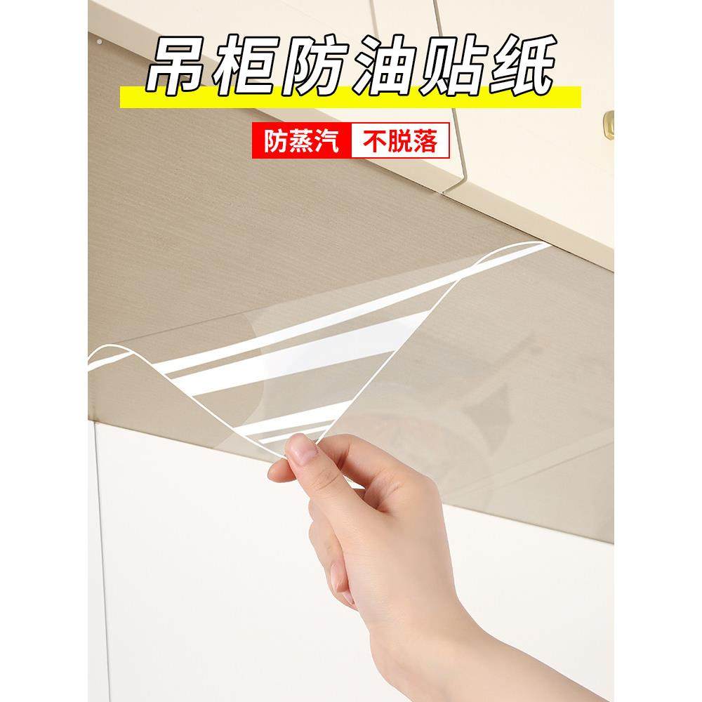 吊柜防油贴纸自粘厨房橱柜防水防潮柜子底部透明贴膜防蒸汽防油烟,家居饰品,瓷砖贴,淘宝优惠券,粉丝福利购,淘宝优惠卷