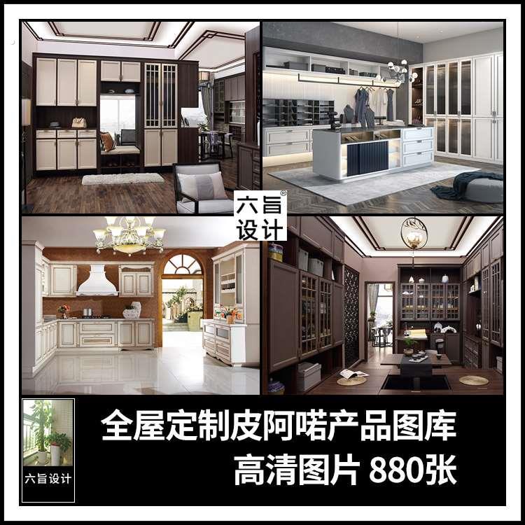 全屋定制整体橱柜设计图片 皮阿喏全屋产品展厅实景高清图片素材