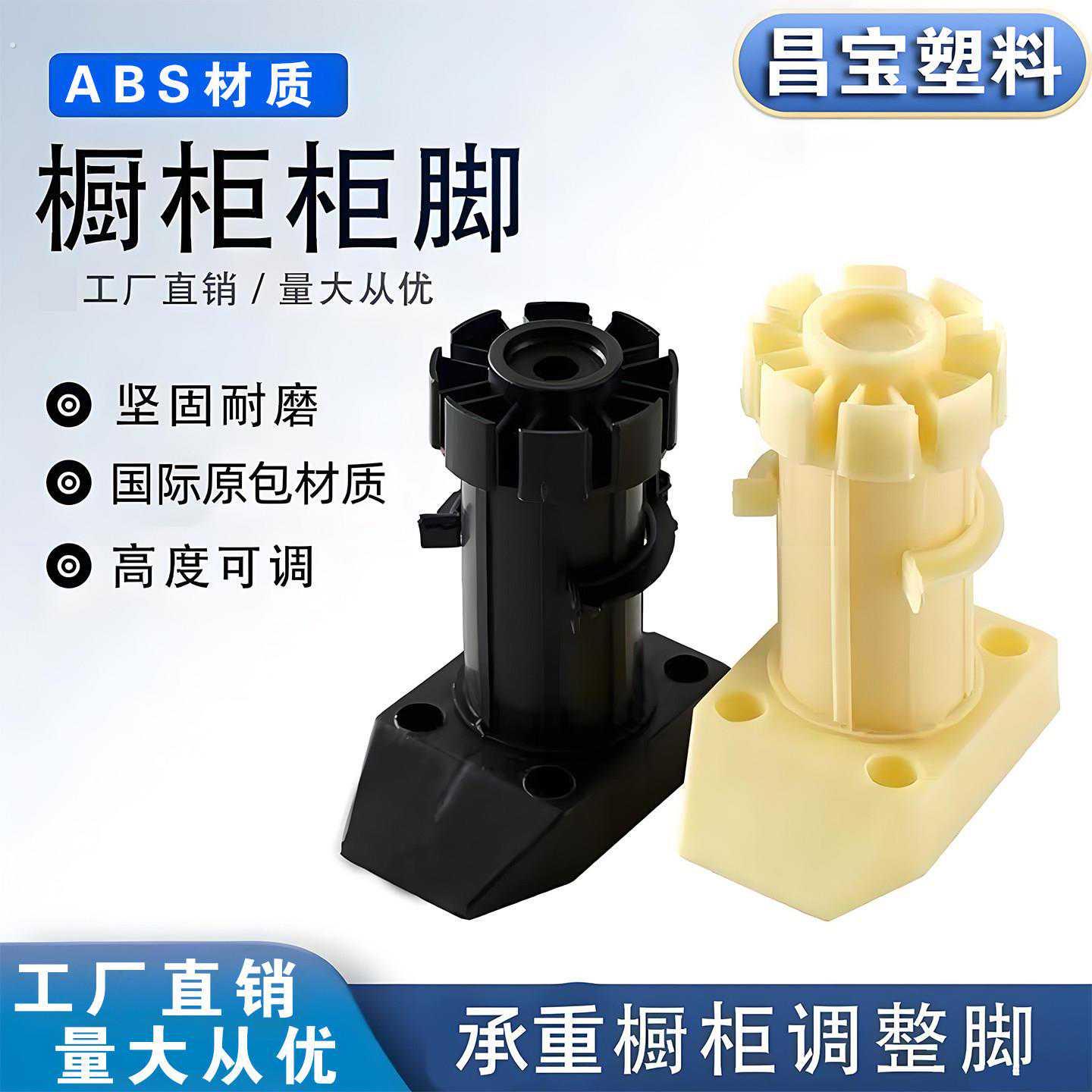 可调节支撑脚橱柜脚家具脚调整脚柜子厨房柜腿环保脚垫塑料地脚