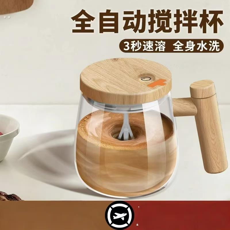 2025新款全自动电动搅拌杯奶粉牛奶豆浆咖啡玻璃杯子充电款搅拌杯