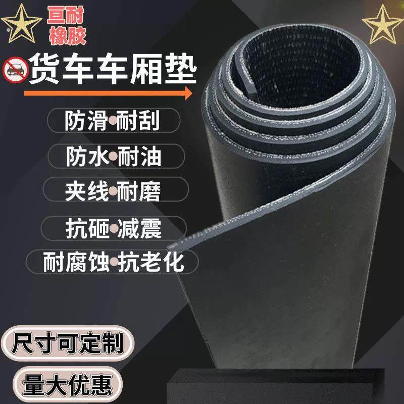 汽车脚垫自由裁剪电动四轮车户外院子地垫铺车底橡胶板小货车专用
