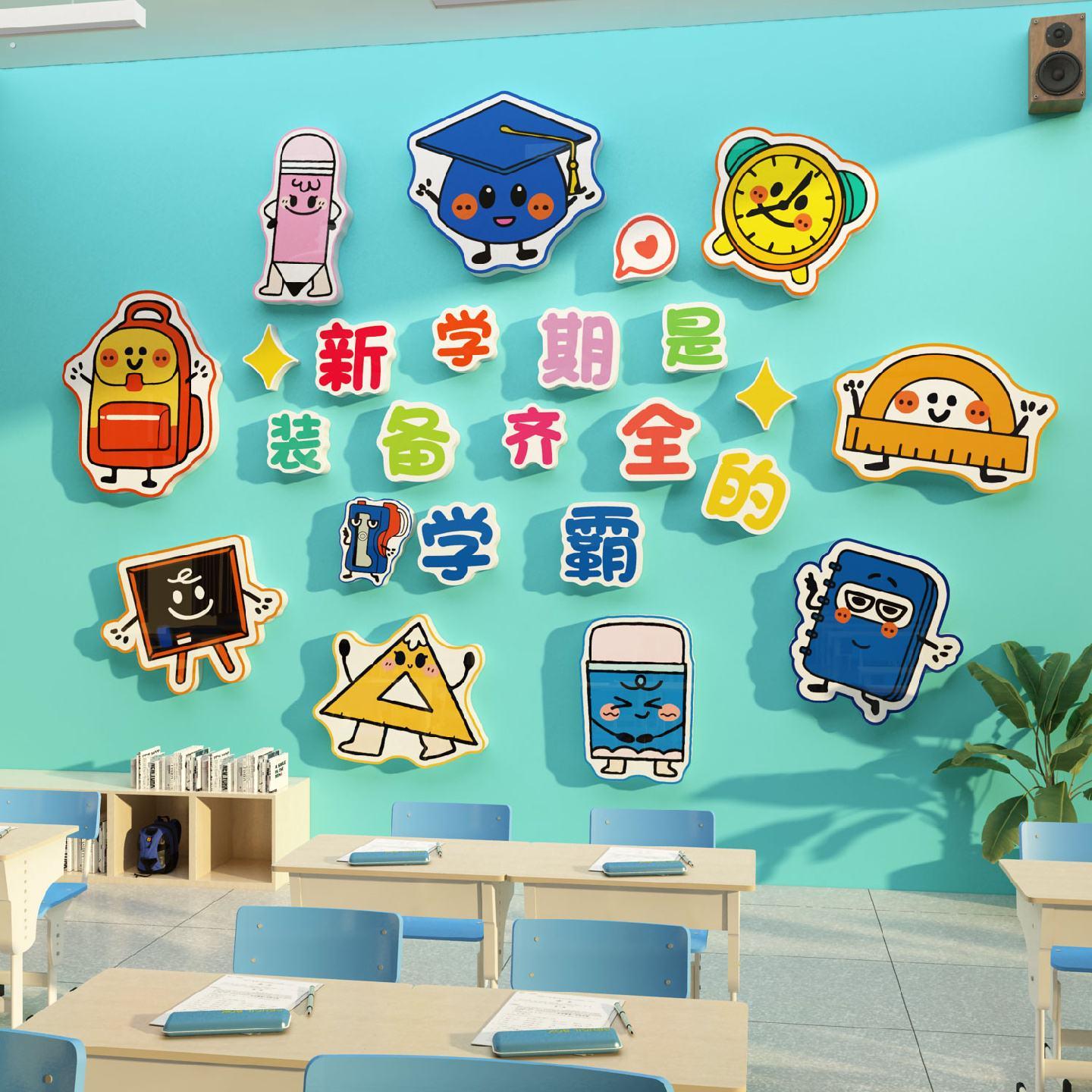 奥数学班级教室自习氛围机构文化布置墙贴纸黑板装饰小学励志标语