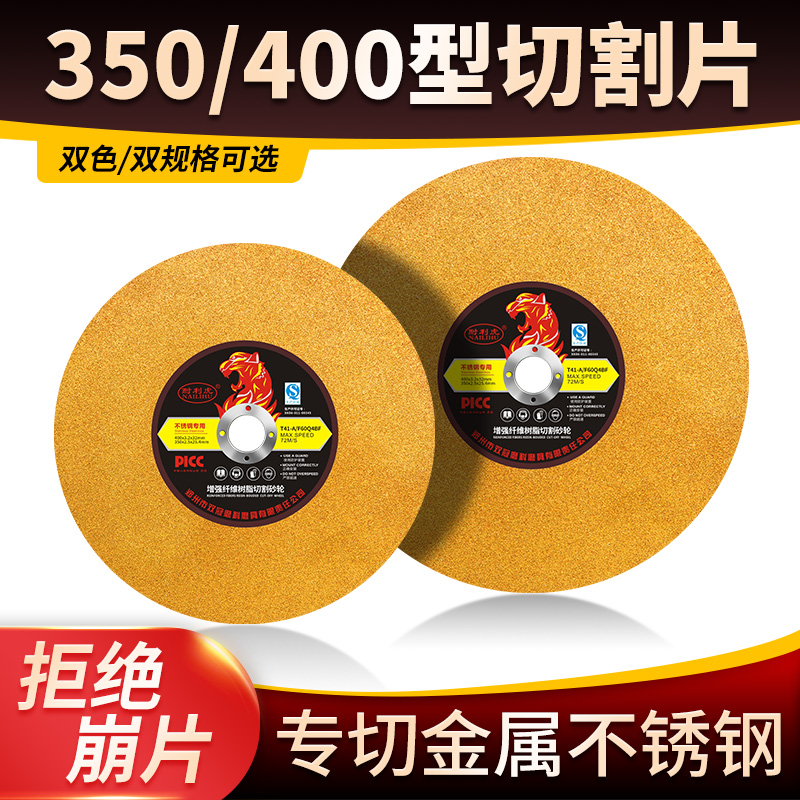 耐利虎角磨机切割片不锈钢砂轮片400树脂金属切割沙轮片打磨锯片