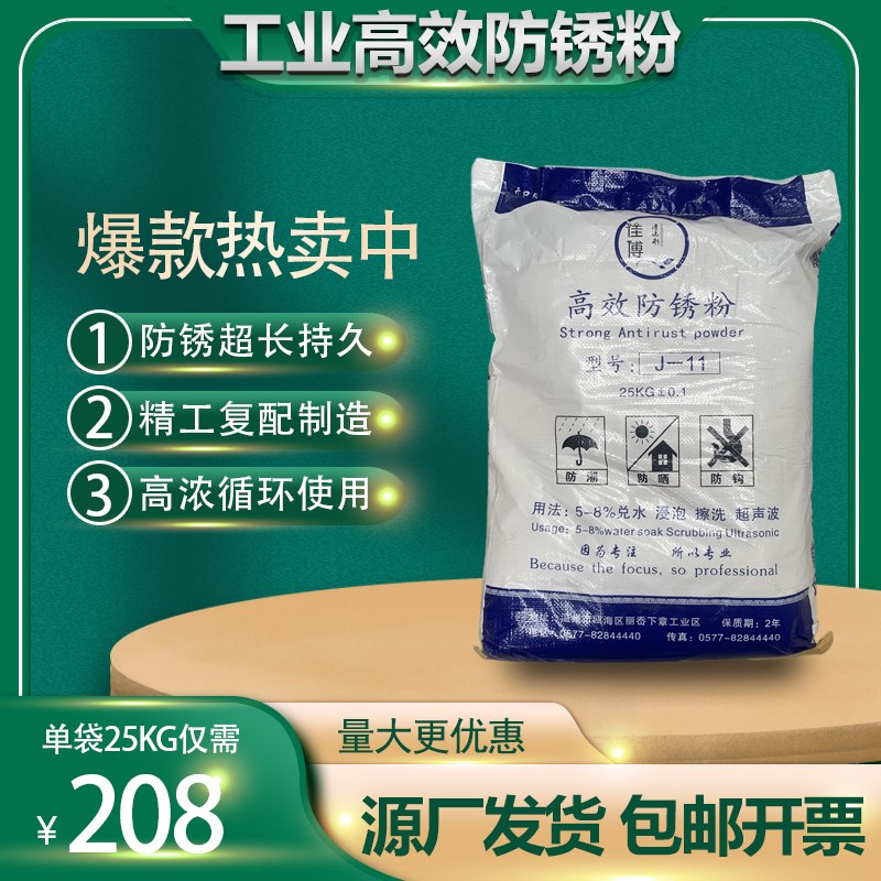 高效防锈粉工业环保金属钢铁翻新五金模具钢材除油去污抛光防锈剂