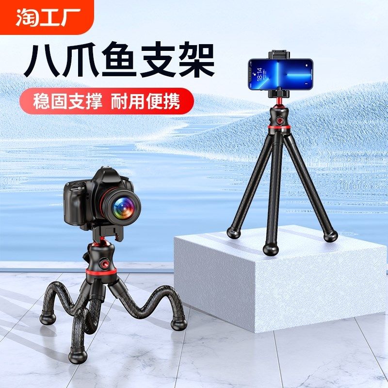 八爪鱼三脚架手机支架单反相机八抓鱼三角手持拍照摄影拍摄稳定器
