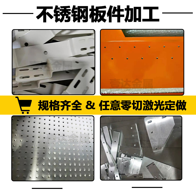 304不锈钢板激光切割加工定做201/316l拉丝板材割圆钣金折弯定制