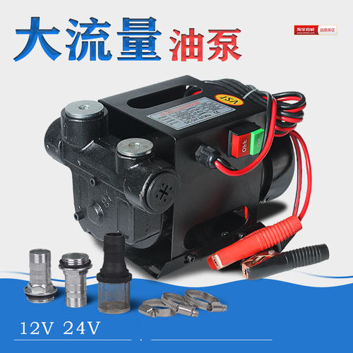大流量柴油电动自吸加油泵抽油泵12V 24V大功率550W静音泵车载泵