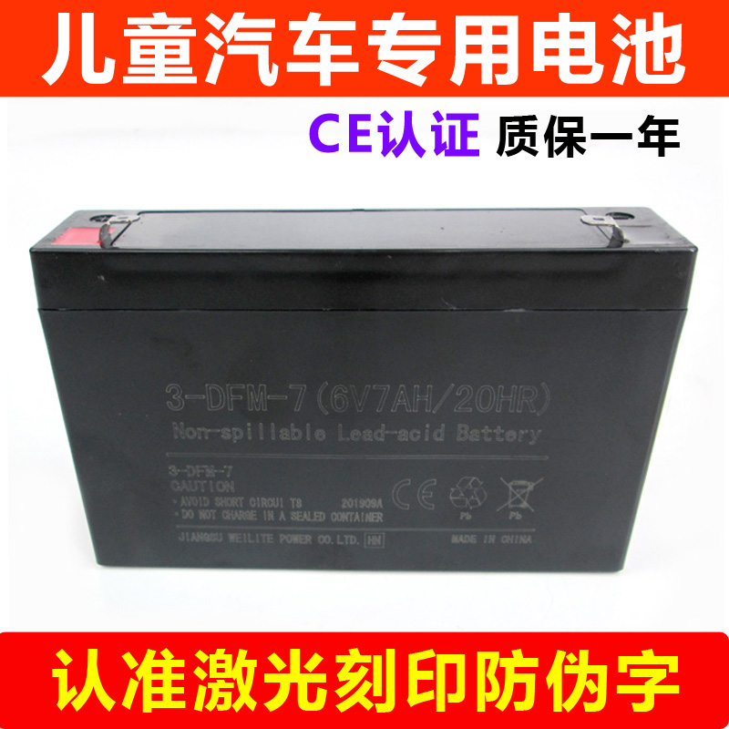 玩具车6v7ah童车蓄电池10ah大容量通用电动儿童汽车3fm7