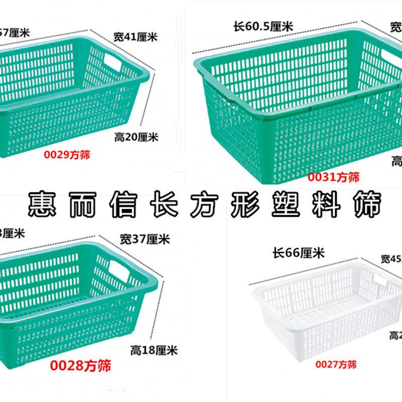 惠而信加厚长方形塑料筛双耳胶筛特大号沥水篮洗菜收纳筐长方筲箕