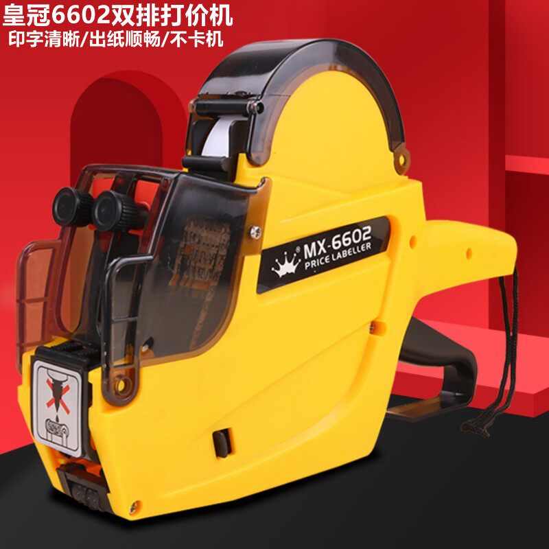 双排标价机6600打价机价格标签机7505打码机日期打价器商品标价枪