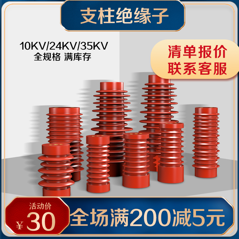 10KV高压支柱绝缘子ZJ-10Q/65*140环氧树脂85*140/ZJ-35Q/145*320