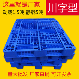 川字型加厚塑料卡板叉车托盘仓储货架防潮板栈板地台板托板栈板