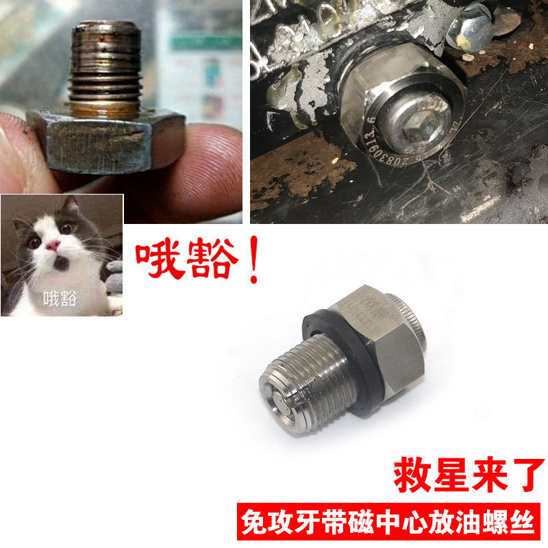 黄龙3追赛600幼狮500油底壳车滑牙坏牙滑丝机油放油螺丝修复挽救