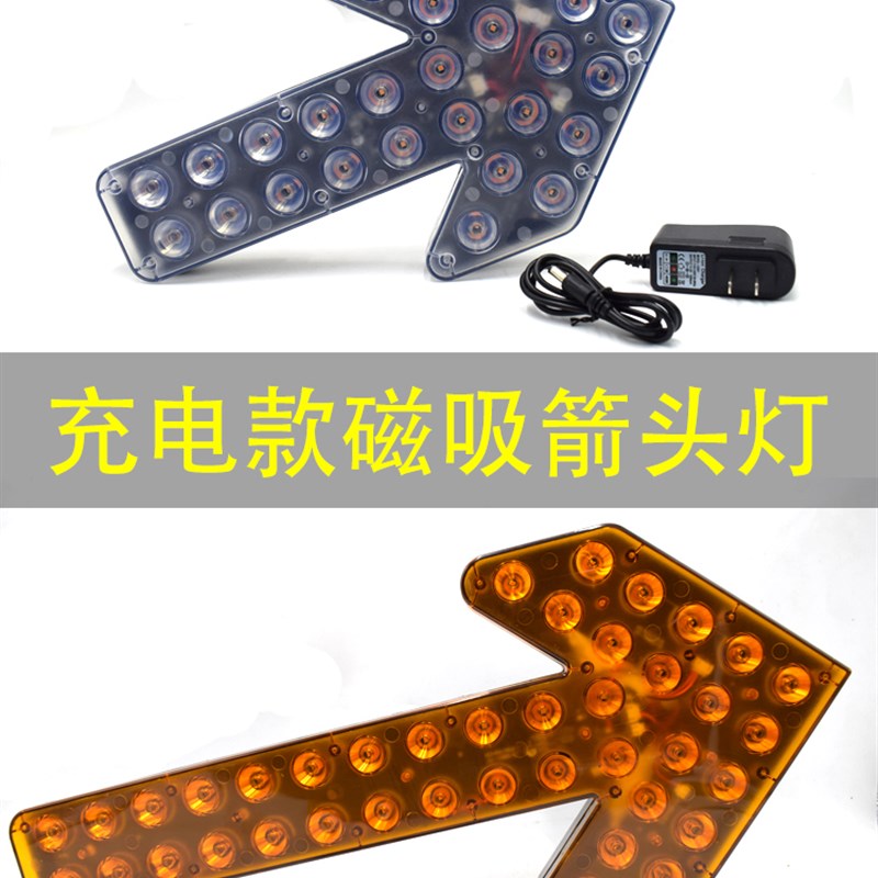 便携式充电款箭头导向灯爆闪灯免接线警示闪灯无线磁吸信号指示灯