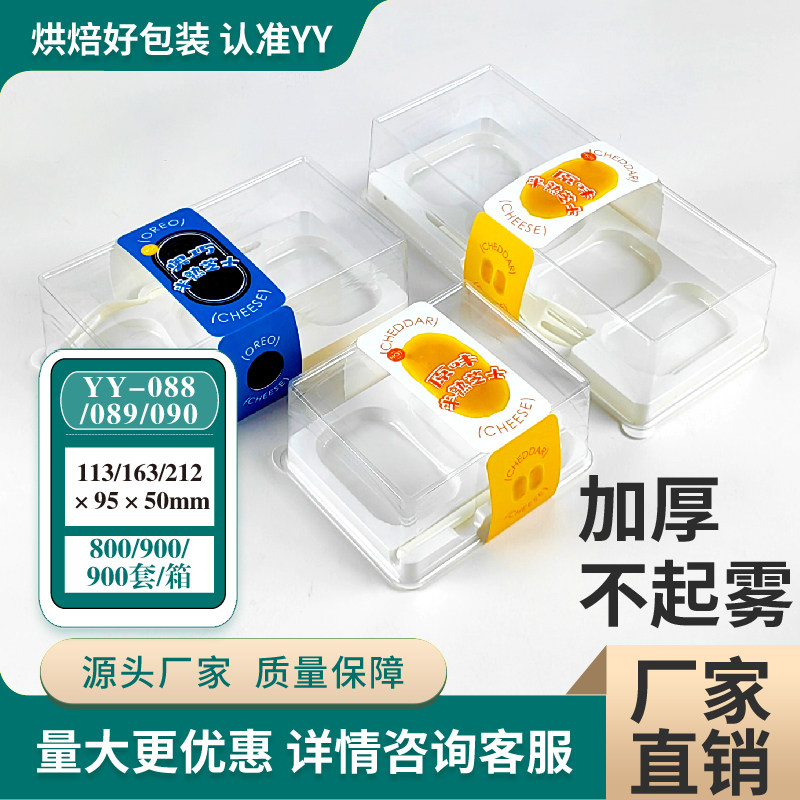半熟芝士包装盒透明2/3/4粒奥利奥盒子轻乳酪蛋糕一次性Y088-90款