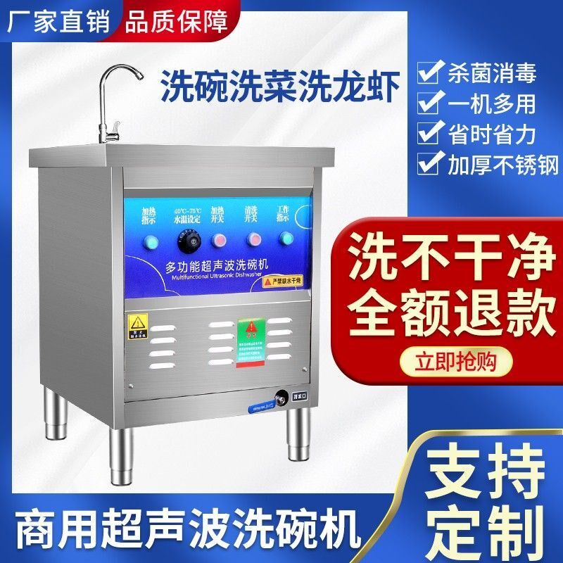 商用超声波洗碗机全自动饭店食堂餐厅多功能大型小型
