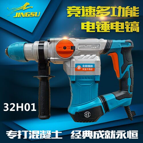 竞速32H01工业级电锤电镐冲击钻多功能电捶混凝土打孔钻带离合