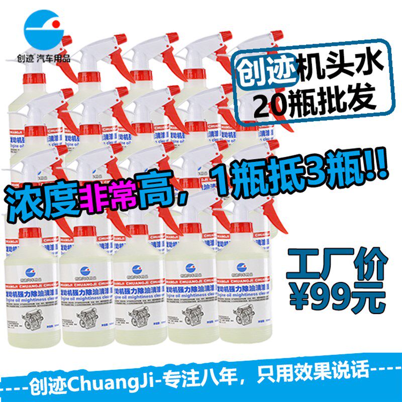 创迹机头水发动机外部清洗剂汽车鸡头引擎机舱强力去除油污清洗剂