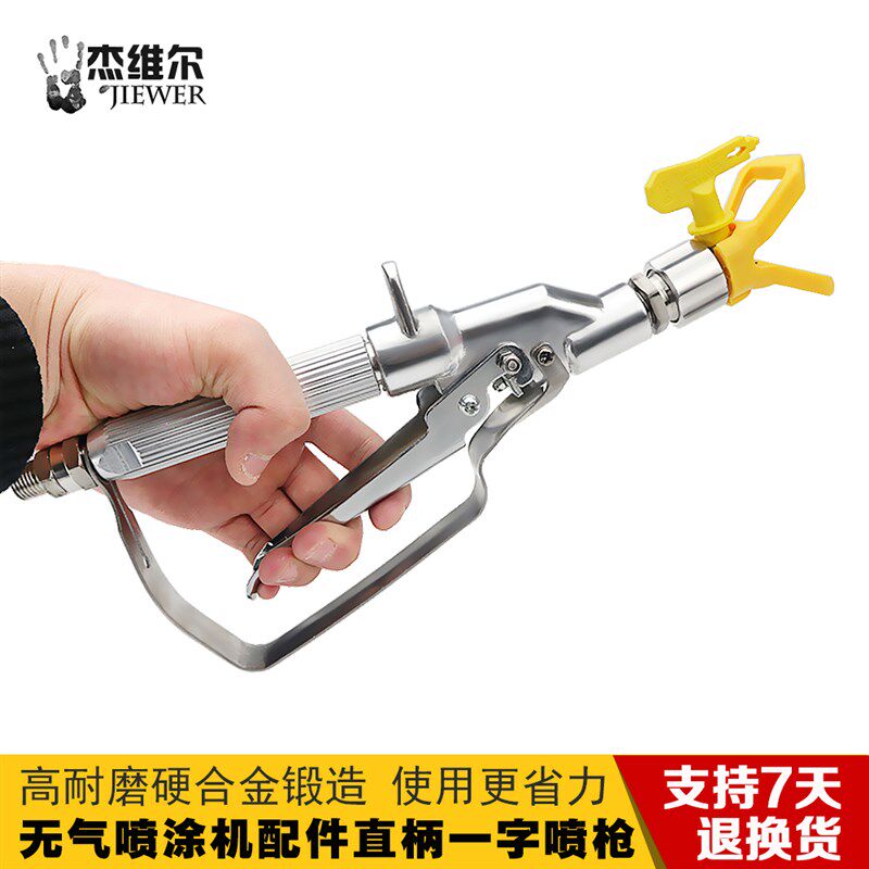 乳胶漆油漆涂料无气喷涂机配件一字直柄 直线喷枪一线直杆喷漆枪