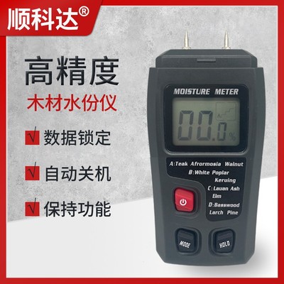 顺科达MT10墙体建筑湿度检测仪水分测量仪纸箱纸张木材水分测试仪