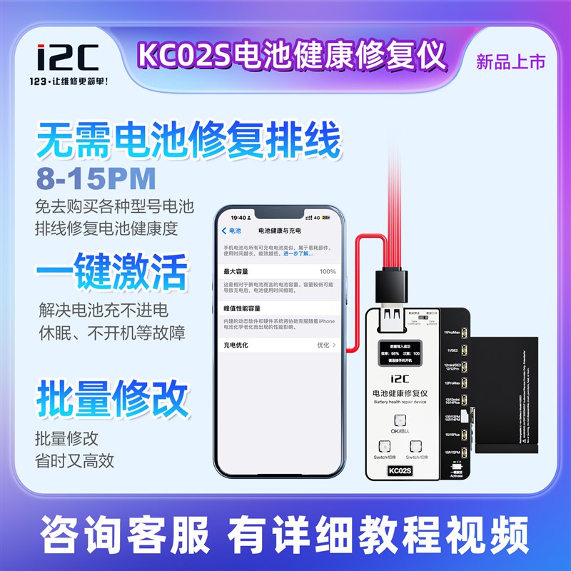 i2C KC02S电池健康修复仪 11-15PM 免电池外挂排线改效率100%