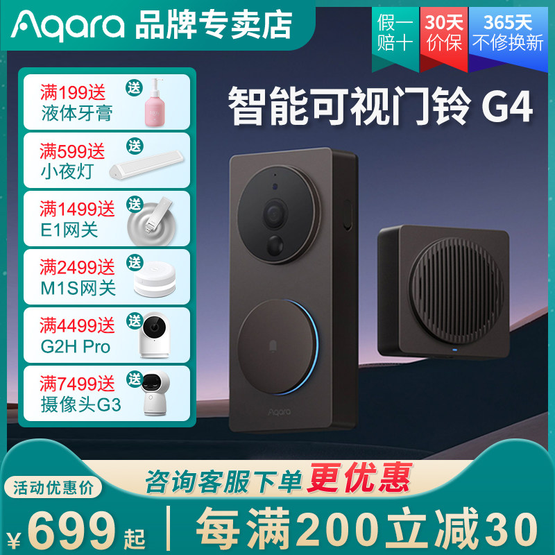 绿米Aqara可视门铃G4家用电子猫眼无线监控摄像头免打孔智能门铃