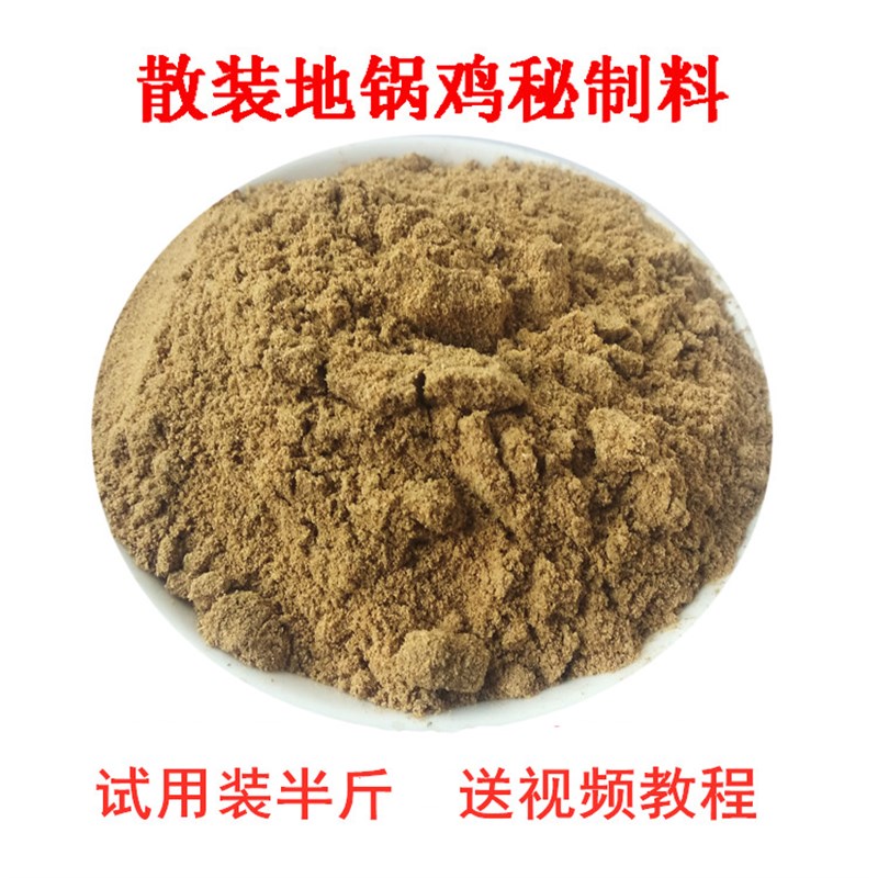 老姥家大锅台底料柴火鸡炖肉料地锅鸡调料柴火灶大灶台香料铁锅炖