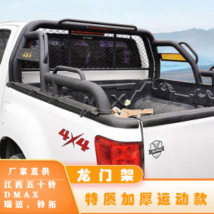 江西五十铃龙门架DMAX瑞迈铃拓皮卡车改装专用防翻防滚架改装踏板