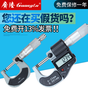 申工广陆数显外径千分尺0 50mm螺旋测微器高精度0.001分厘卡尺