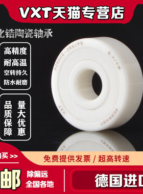 德国VXT进口氧化锆全陶瓷轴承603 604 605 606 607 608 609CE渔轮