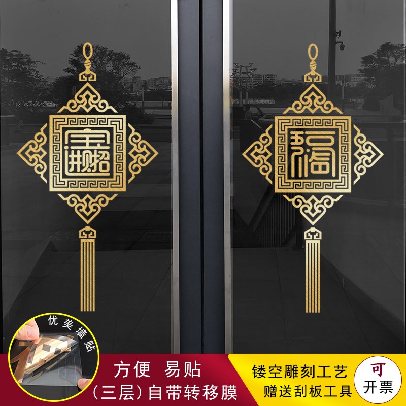 玻璃门贴纸中式防撞新年装饰厨房客厅推拉门贴阳台中国风喜庆贴画图片