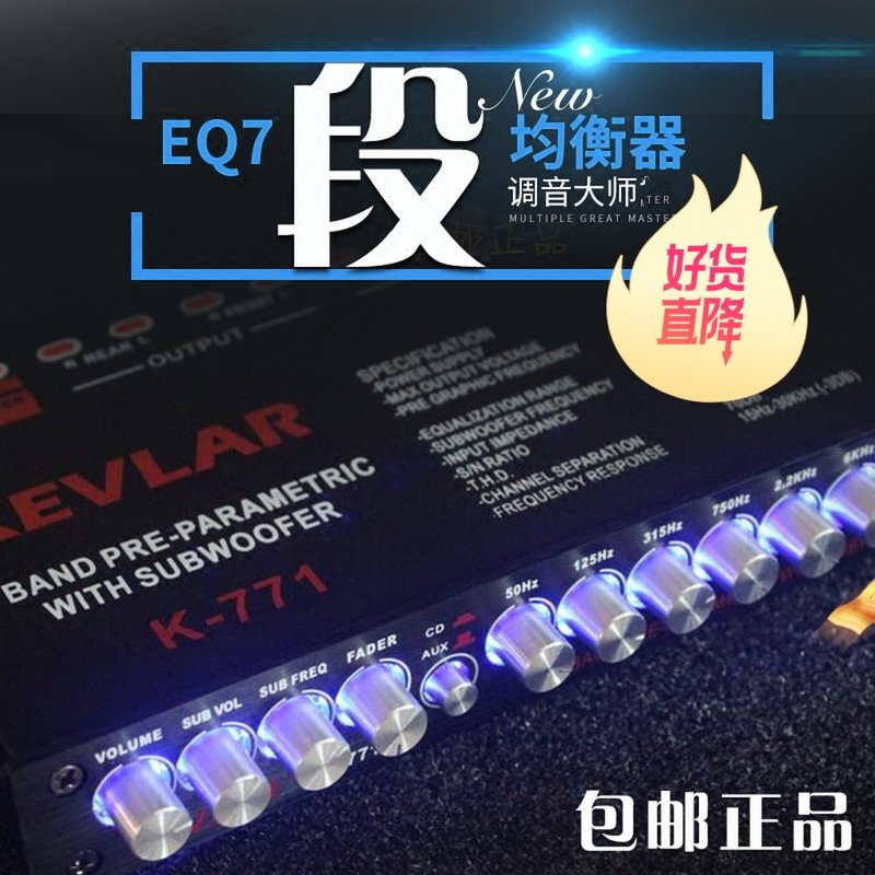 汽车音响EQ调音分频器 汽车功放车载均衡器 汽车均衡器 7段均衡器