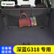 专用深蓝G318汽车后备箱网兜固定行李置物袋车载收纳储物车内后网