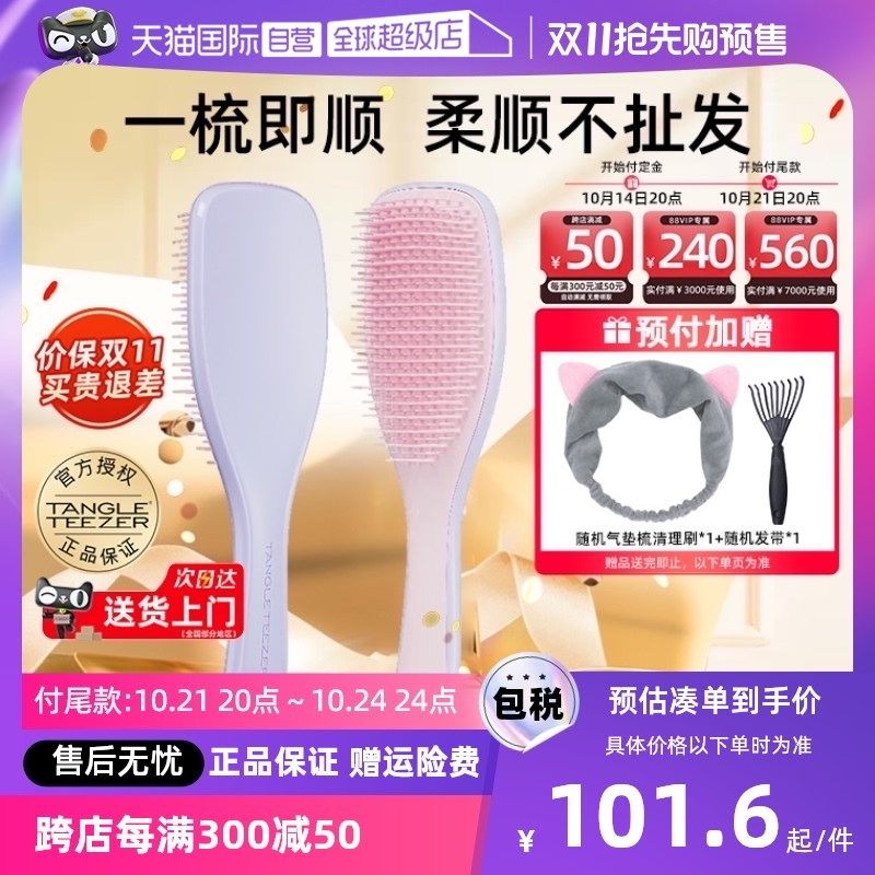 【自营】Tangle Teezer王妃tt灵巧长柄顺卷发梳女士按摩梳子