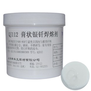 上海斯米克飞机QJ112膏状银钎焊熔剂银焊剂银纤助焊剂银焊膏500克