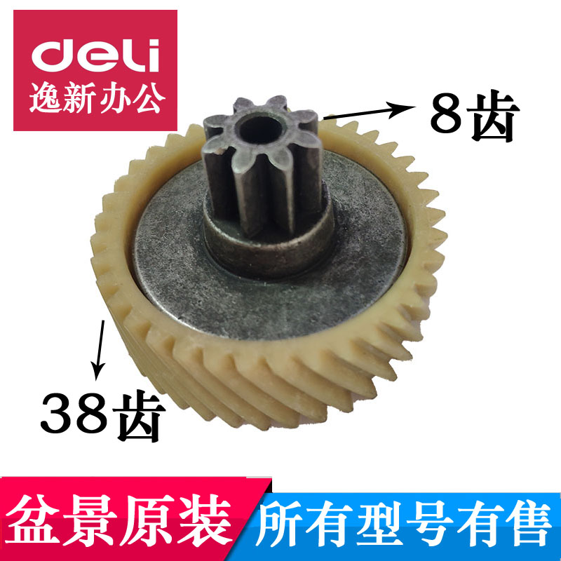 盆景碎纸机配件 通用盆景4P23  4P23B  4P23C 528 328 519齿轮