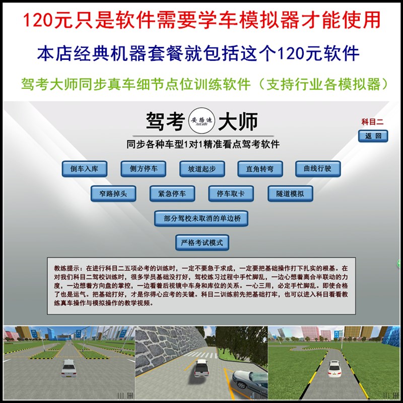 安路迪驾吧专用学车驾驶模拟器训练机考试软件驾考大师考试软件