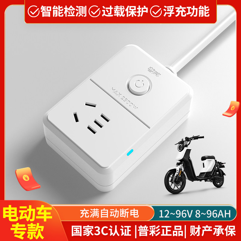 电动车防过充多功能插座自动断电充电器延长线接线板智能保护