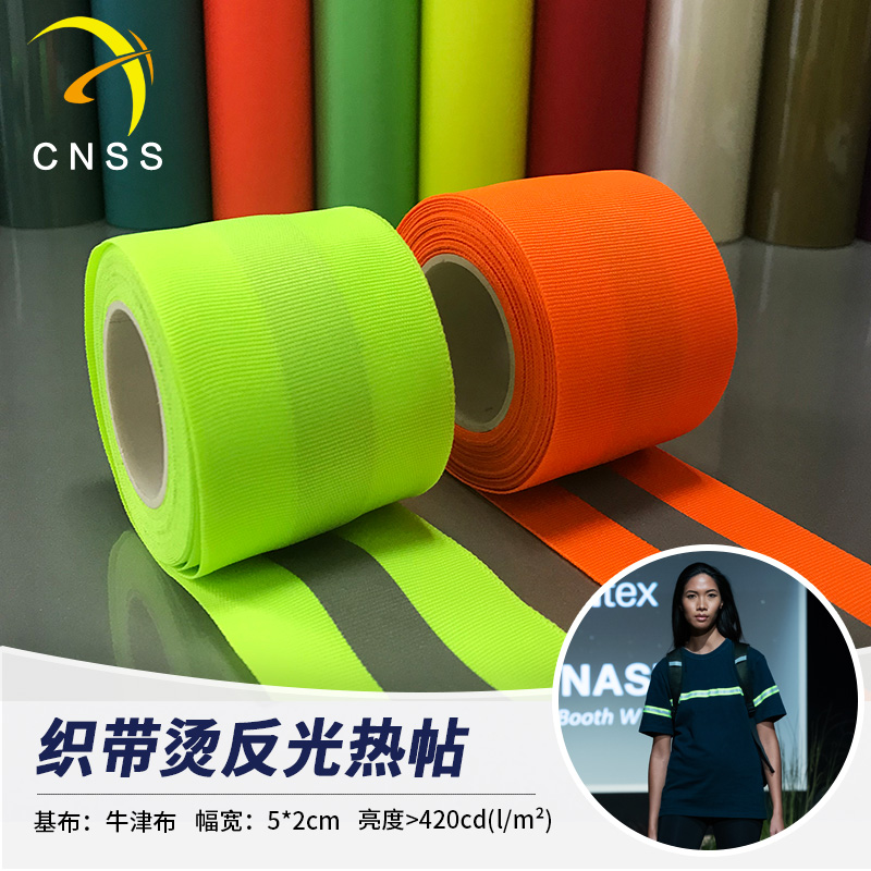 Cnss反光高加热贴纸反光条材料定制高加热贴纸亮银热贴纸牛津布织