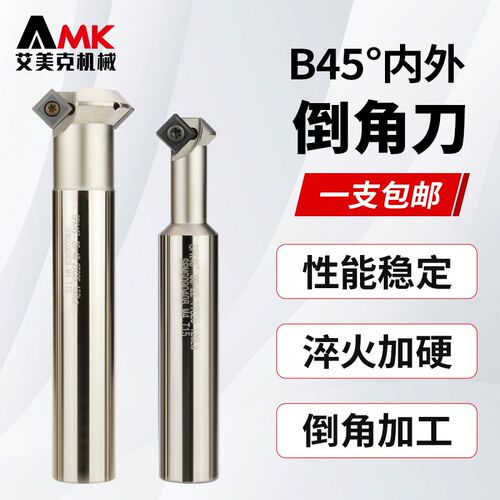 数控B45度内外正反倒角刀CNC加工中心多功能修边内孔上下倒角刀杆