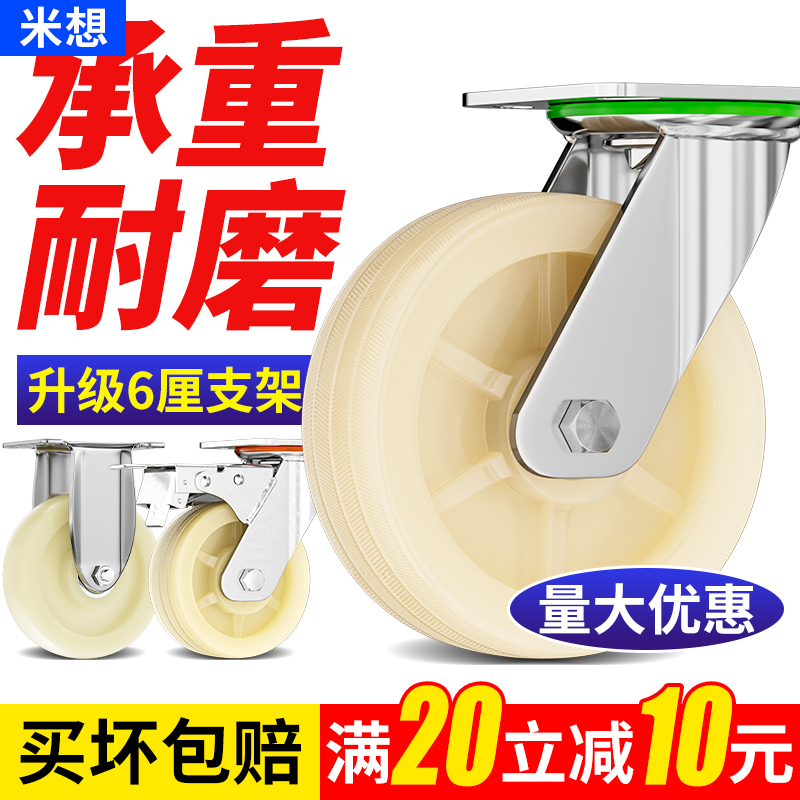 6寸万向轮轮子尼龙平板车手推车承重轱辘458米想滚轮工业重型脚轮