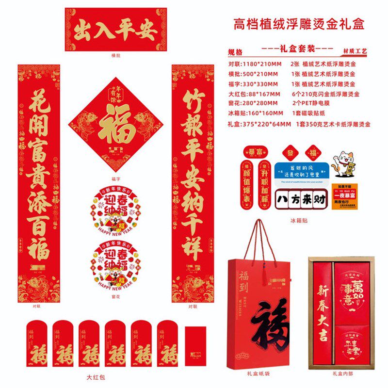 2026马年新春平安保险对联大礼包六件套平安春联福二元门神大对联