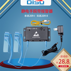 DISU防静电手腕带报警器有线手环测试仪静电检测仪单路双路209-1