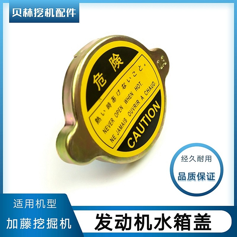 加腾挖掘机配件加藤512-3 1023V 1430R 勾机820一3发动机水箱盖子
