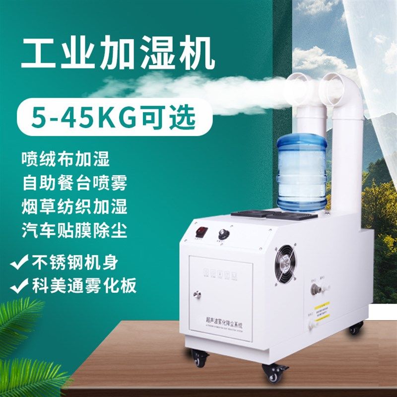 工业加湿器大雾量超音波雾化降尘设备菸叶回潮蔬菜保湿汽车美容除
