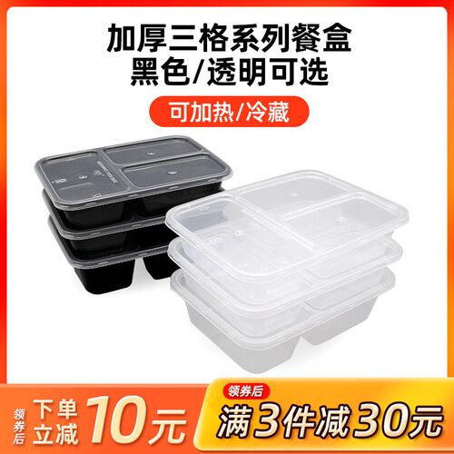 500/650/750三格长方形餐盒一次性外卖打包盒黑色透明快餐便当盒