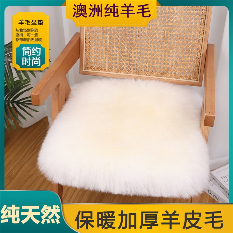 澳洲纯羊毛椅子垫整张羊皮加厚沙发垫皮毛一体家用长毛餐桌椅坐垫