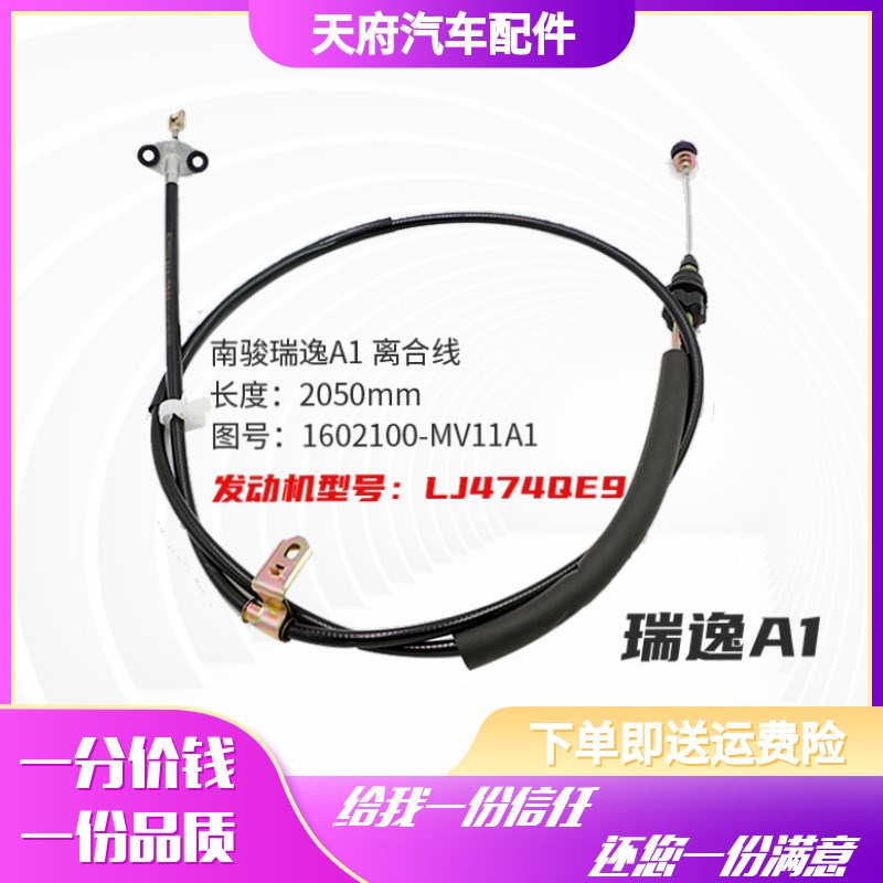 四川现代南骏瑞逸小货车离合线MV11A1 A3 A4 离合器线离合器拉线