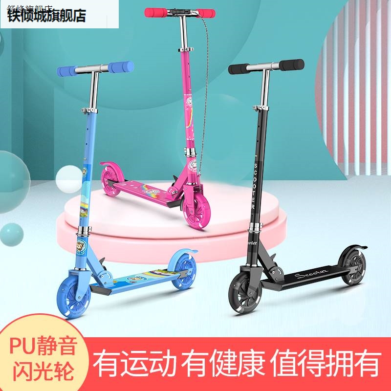 新款滑板车二轮滑滑车宝宝女孩脚踏车----岁两轮闪光可折叠